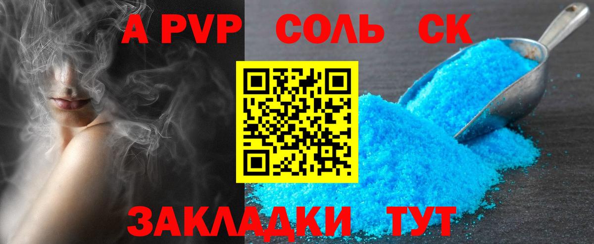 А ПВП  Вход с VPN  Ялта  А ПВП кристаллы  Alfa_PVP СК КРИС  A-PVP мука 