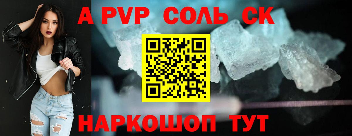 A PVP крисы CK Ялта