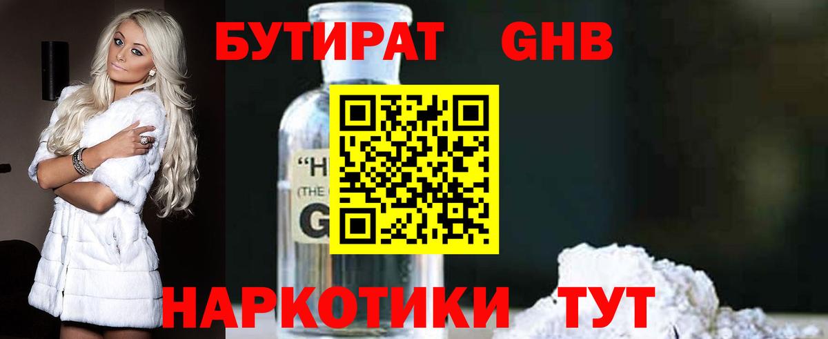 Ялта  БУТИРАТ 99%  Вход с VPN 