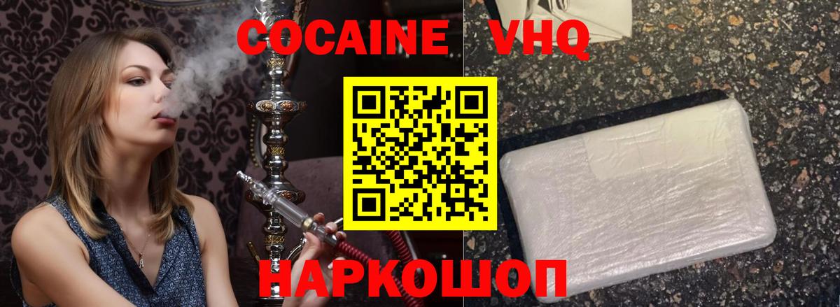 КОКАИН VHQ Ялта