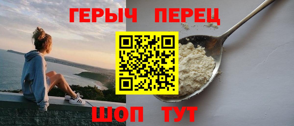 Героин VHQ  Вход с VPN  Ялта 