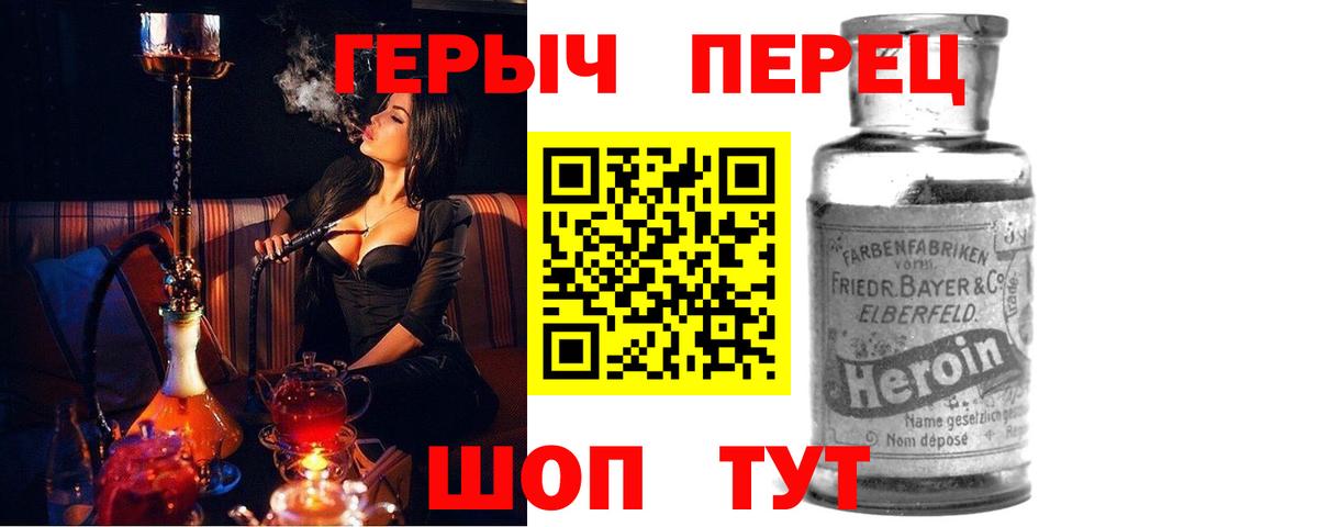 Героин Heroin Ялта