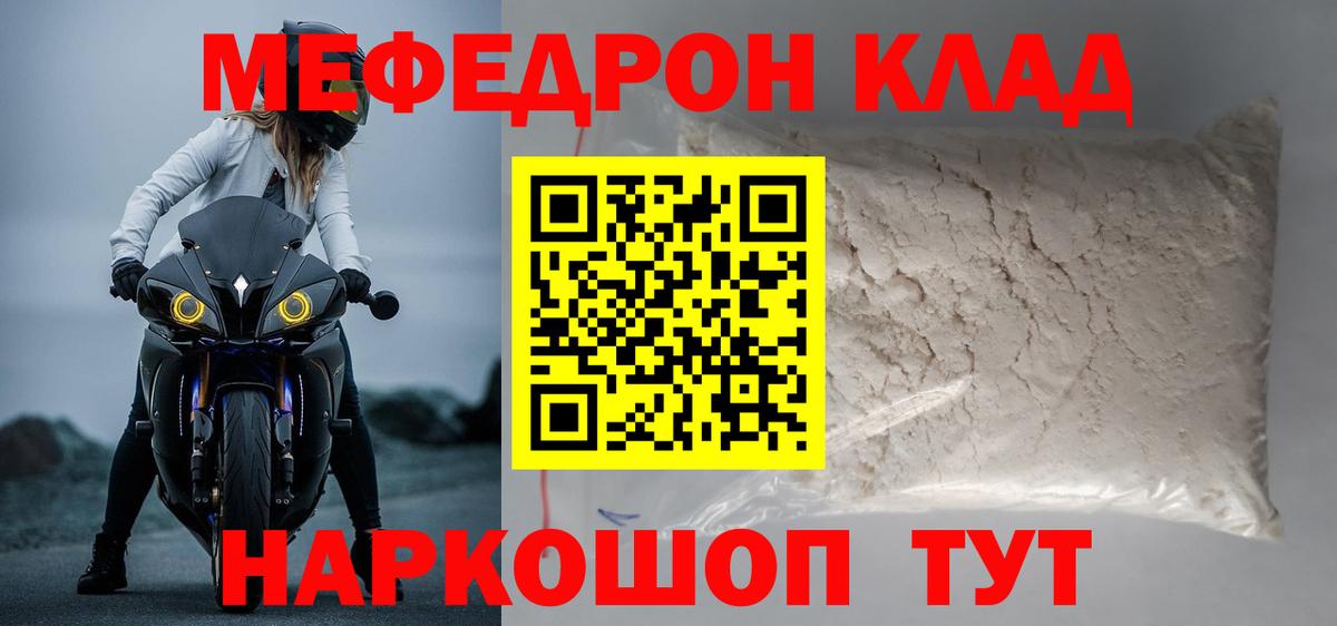 Ялта  Мефедрон мука  Мефедрон  МЯУ-МЯУ мяу мяу  Вход с VPN 
