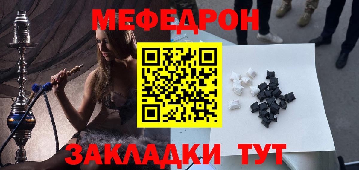 Меф  Ялта