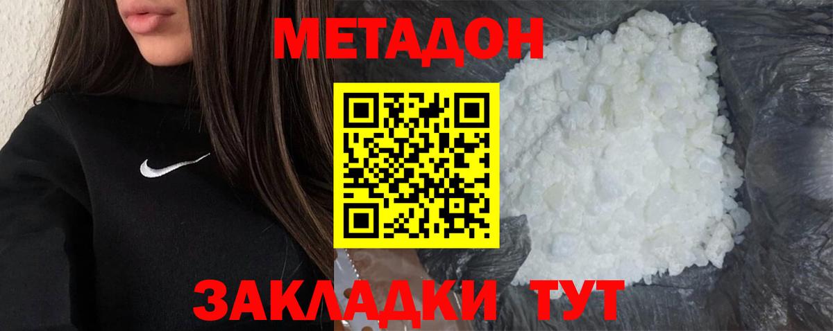 МЕТАДОН кристалл Ялта