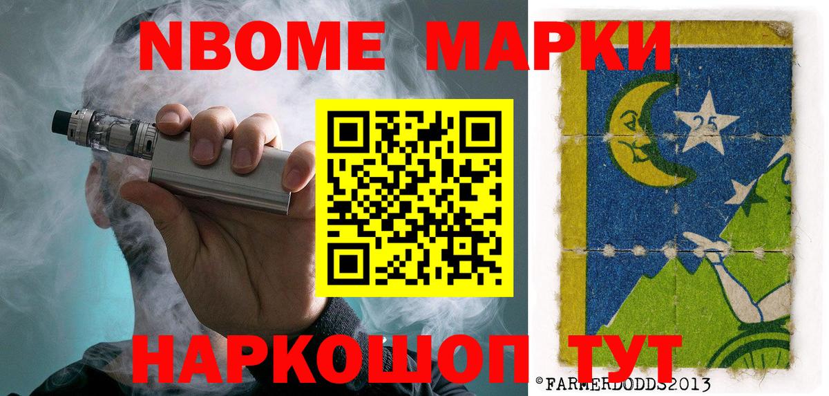 Марки NBOMe 1500мкг  Вход с VPN  Марки NBOMe 1500мкг  Ялта 